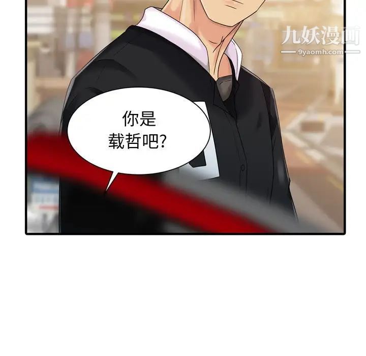 征服的滋味第3話