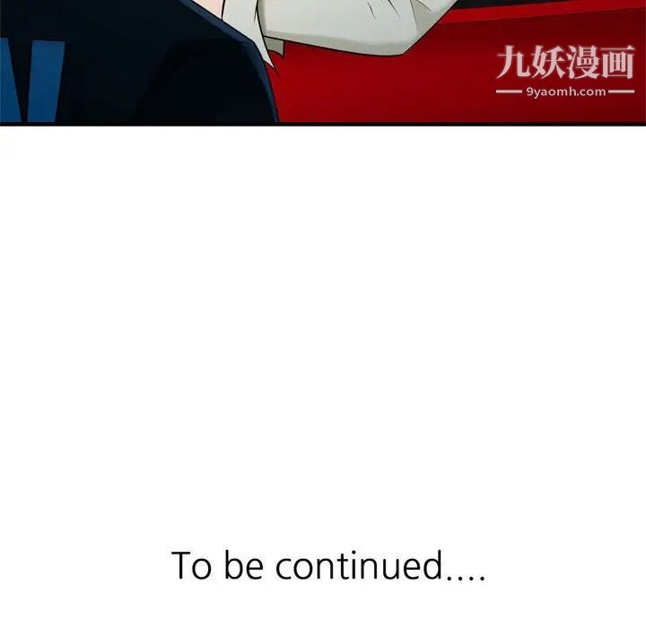 征服的滋味第3話