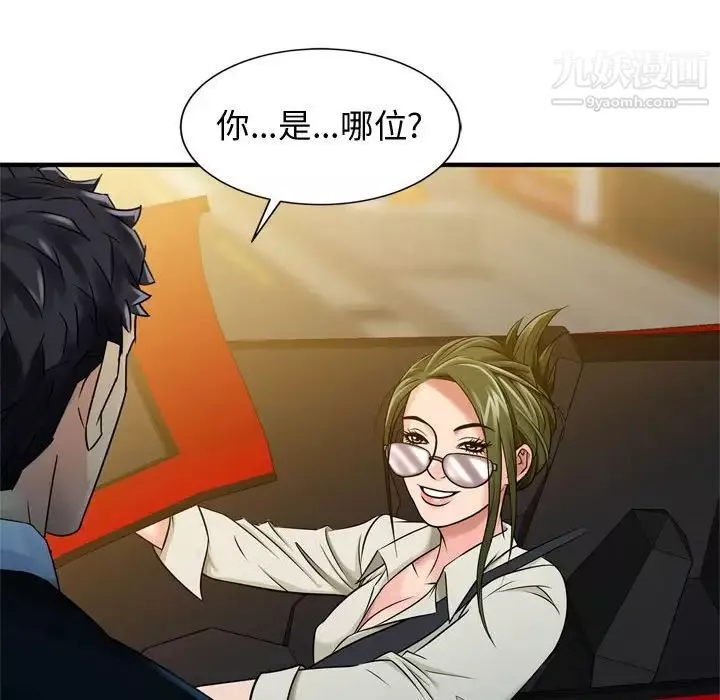 征服的滋味-第3话 - 图片 78