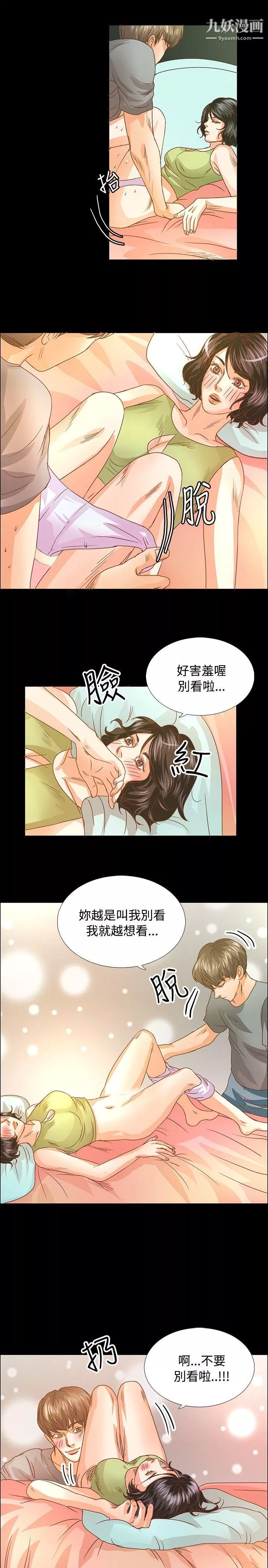 丛林爱爱法则-第13话 - 图片 7