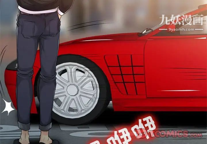 征服的滋味第4话