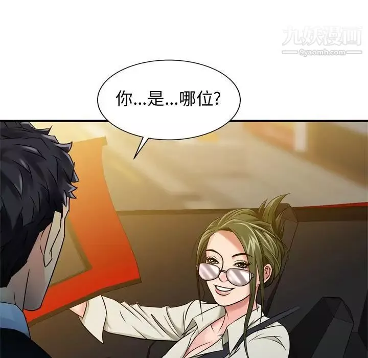 征服的滋味-第4话 - 图片 7