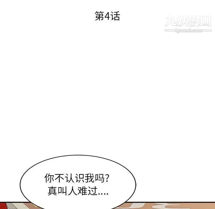 征服的滋味第4話