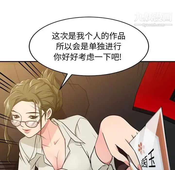 征服的滋味第4話