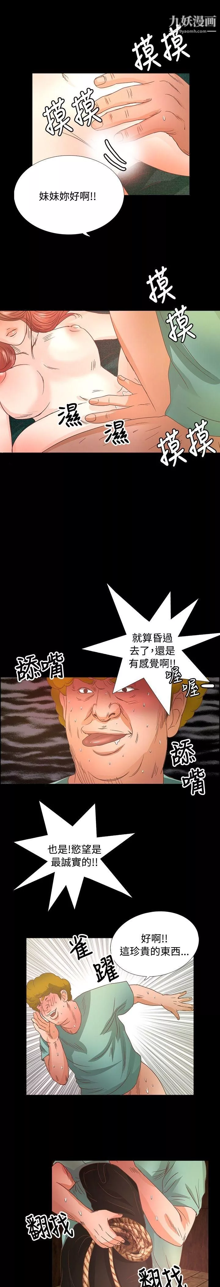 叢林愛愛法則第14話
