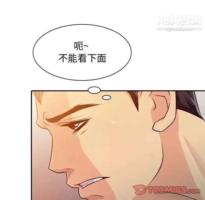 征服的滋味-第4话 - 图片 58