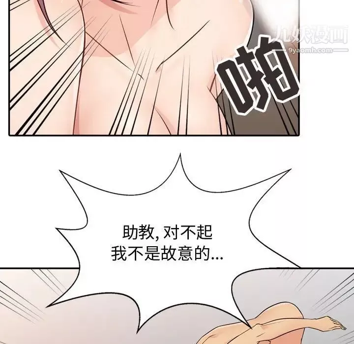 征服的滋味-第4话 - 图片 67