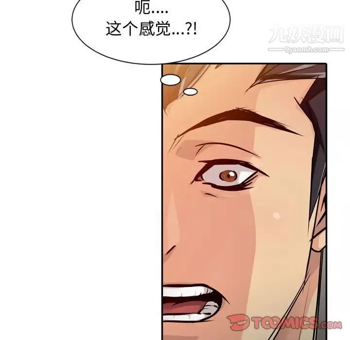 征服的滋味-第4话 - 图片 80