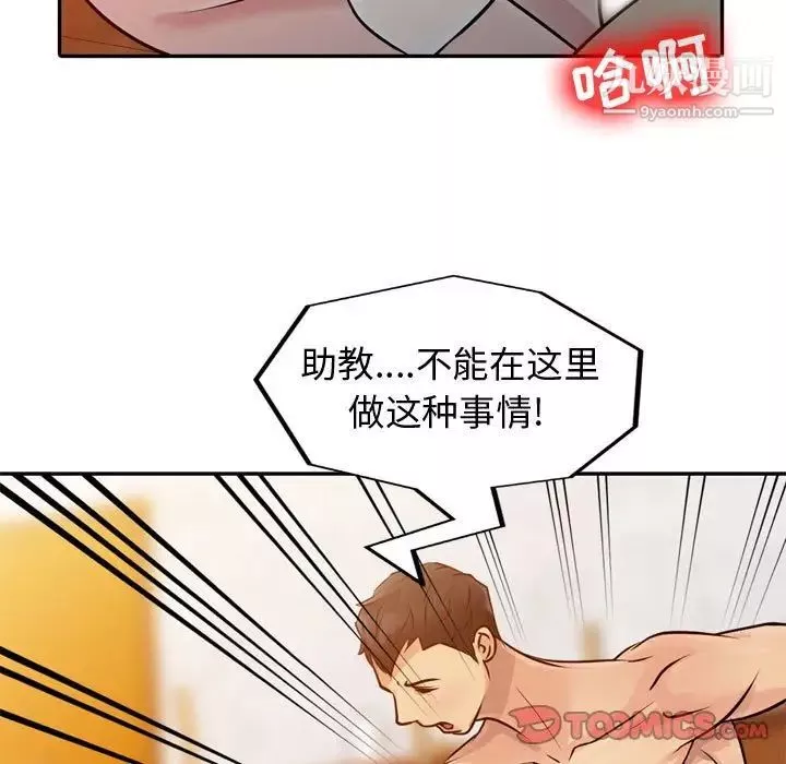 征服的滋味-第5话 - 图片 16