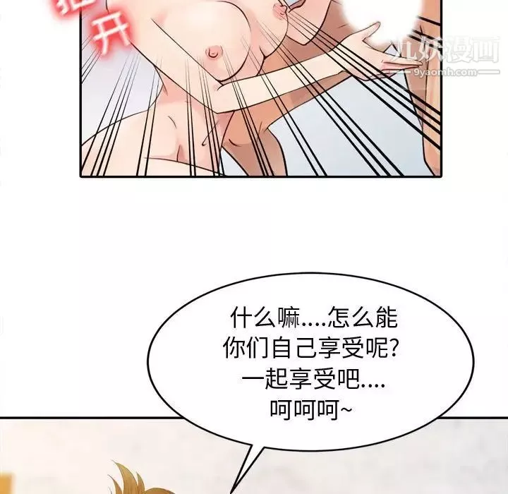 征服的滋味-第5话 - 图片 19