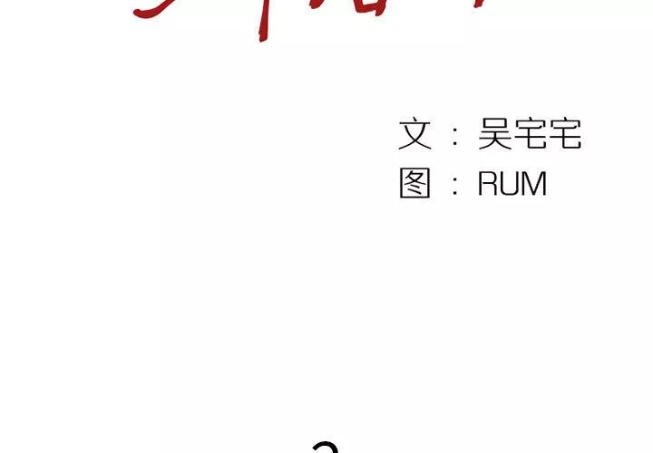 伊卡洛斯第2話
