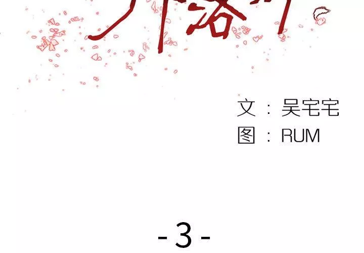 伊卡洛斯-第3话 - 图片 3