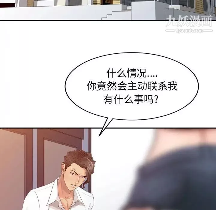 征服的滋味-第5话 - 图片 93
