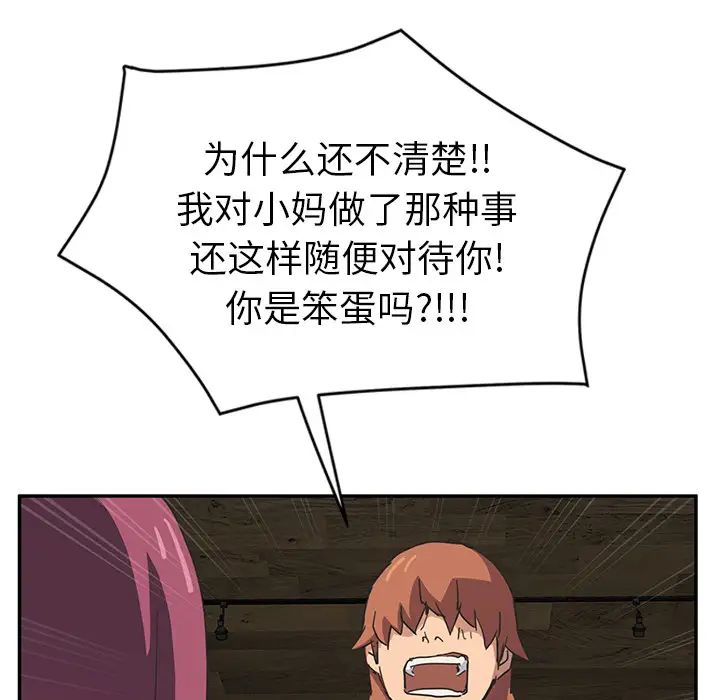 繼母第51话完结