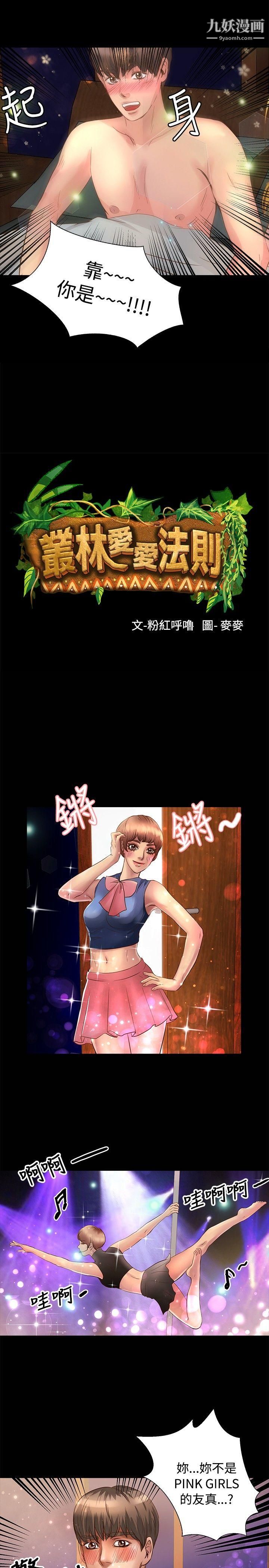 丛林爱爱法则第23话