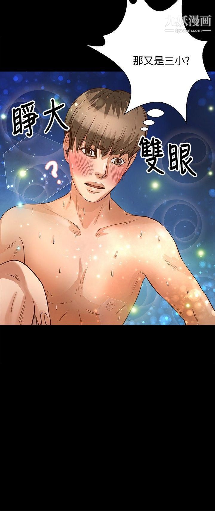 叢林愛愛法則第23話