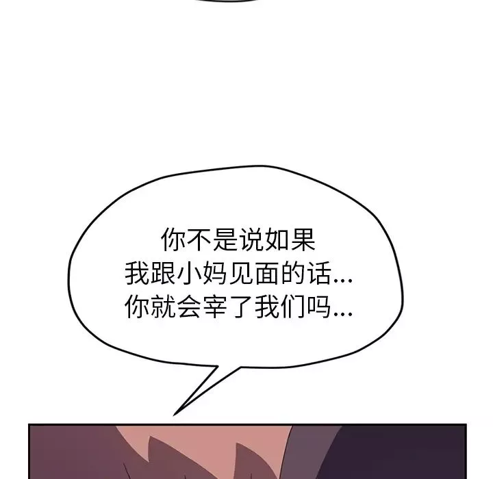继母-第51话完结 - 图片 87