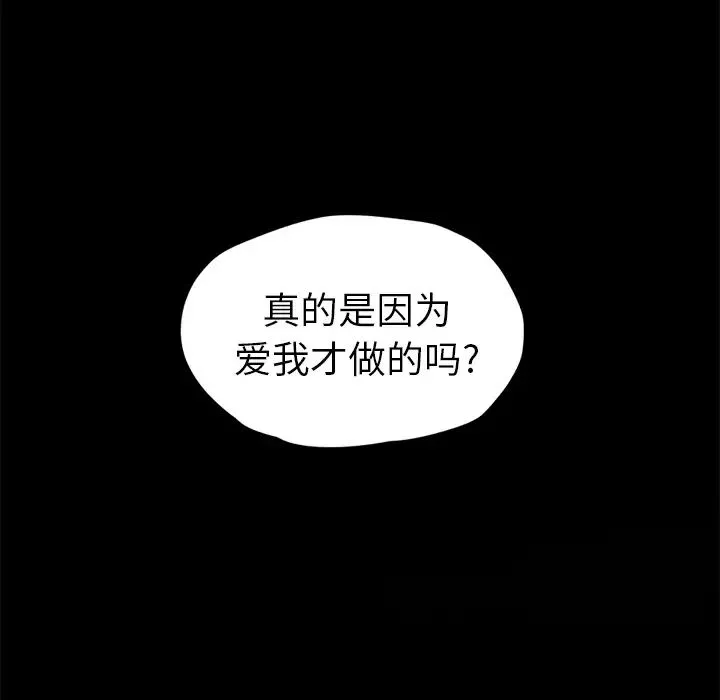 继母-第51话完结 - 图片 107