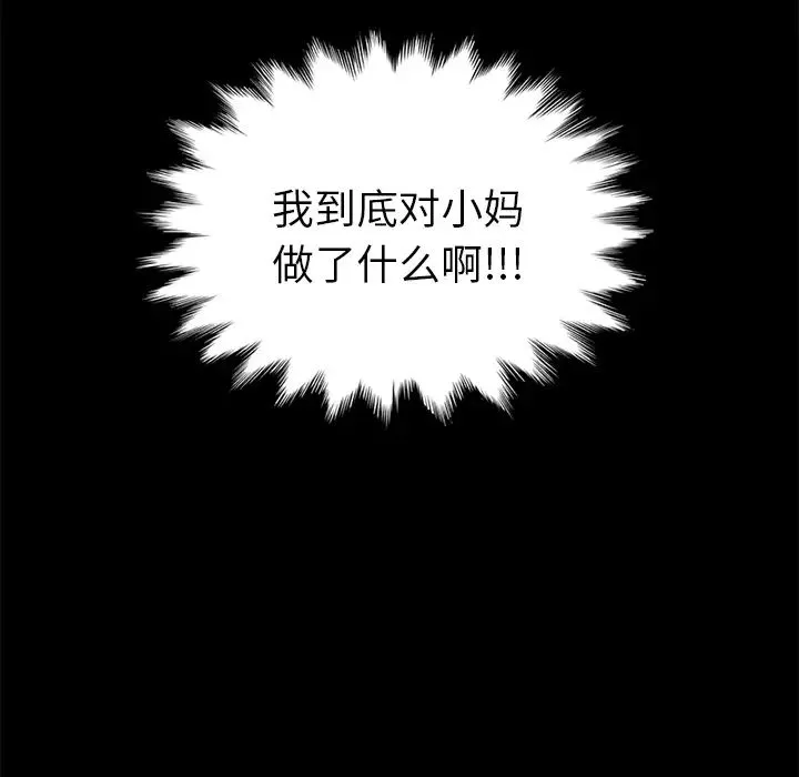 继母-第51话完结 - 图片 121