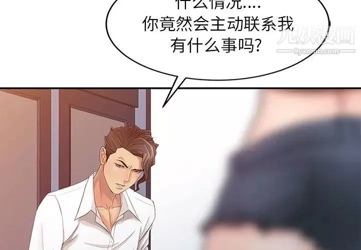 征服的滋味-第6话 - 图片 2