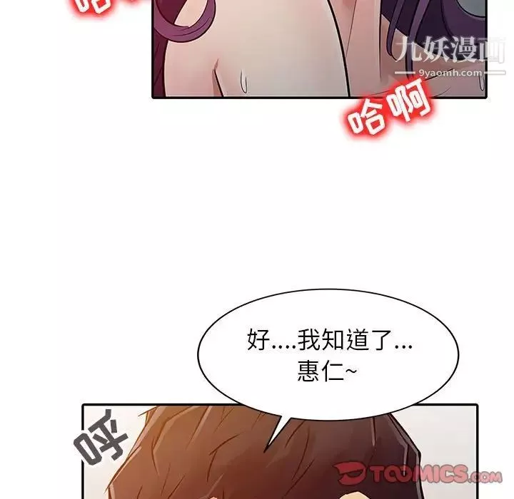 征服的滋味-第6话 - 图片 16