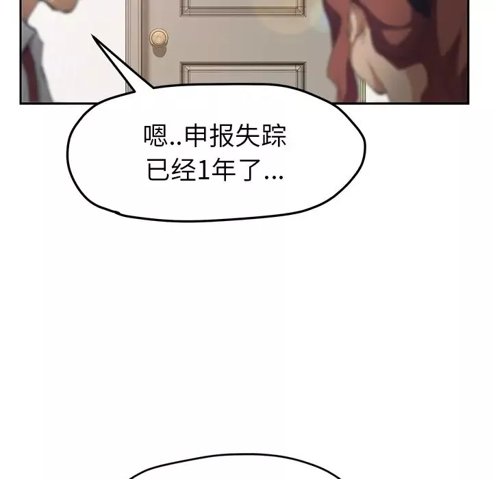 继母-第51话完结 - 图片 157