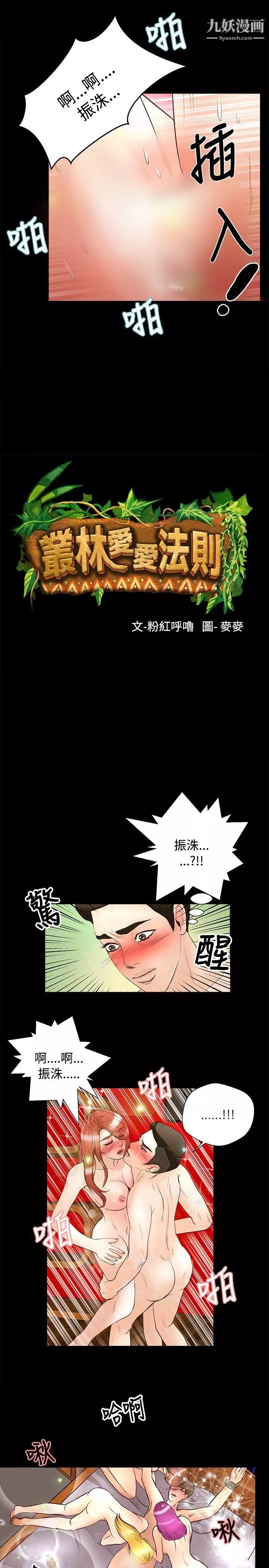 叢林愛愛法則第27話