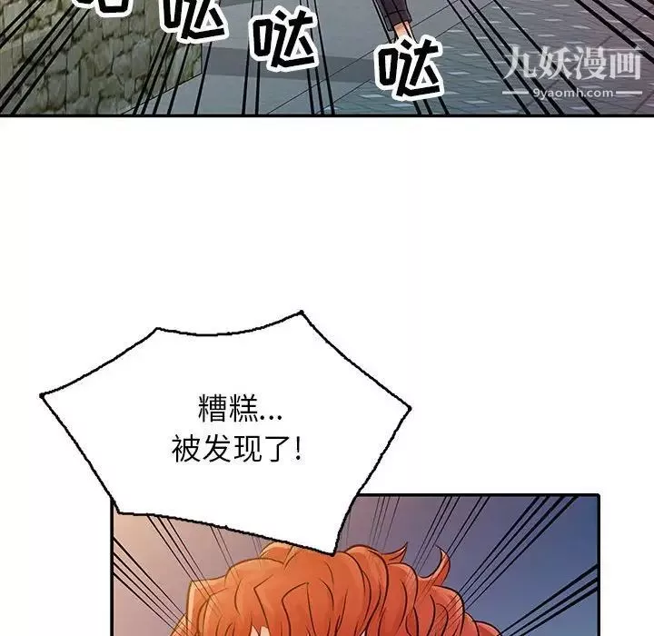征服的滋味第6話