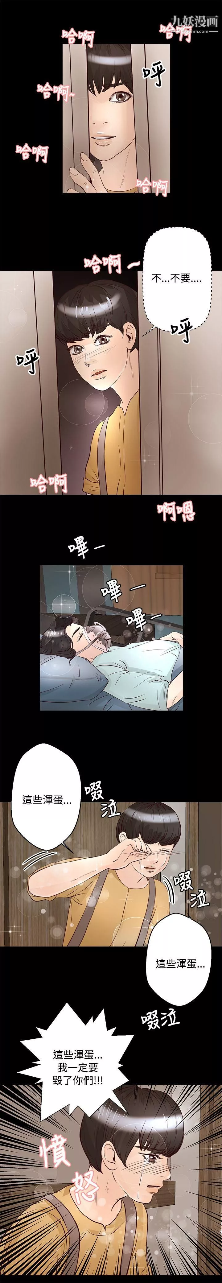 叢林愛愛法則第27話
