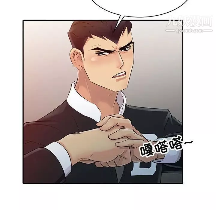 征服的滋味-第6话 - 图片 47