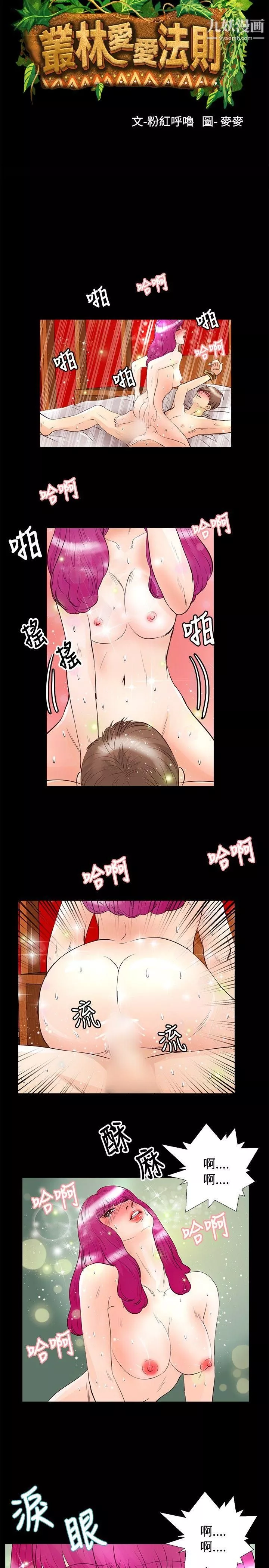 叢林愛愛法則第28話