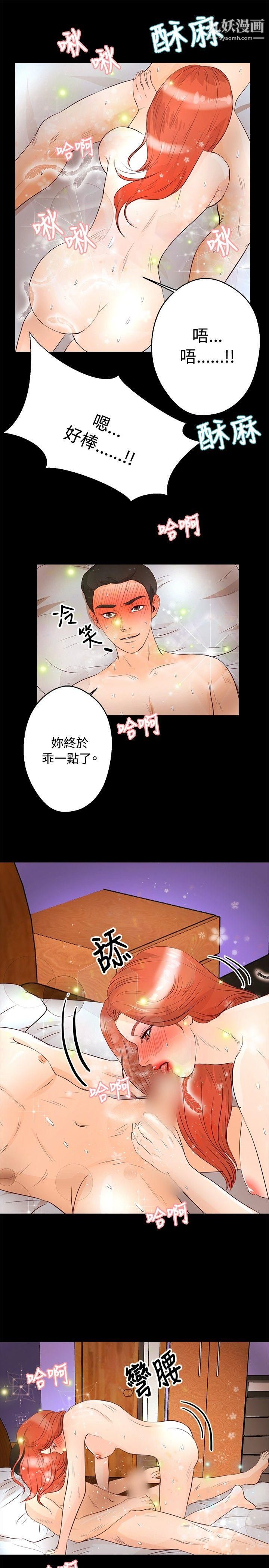 叢林愛愛法則第28話