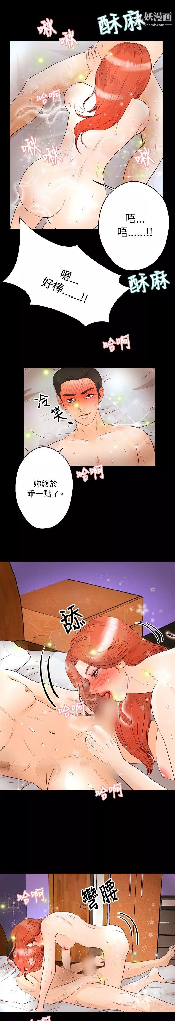 叢林愛愛法則第28話