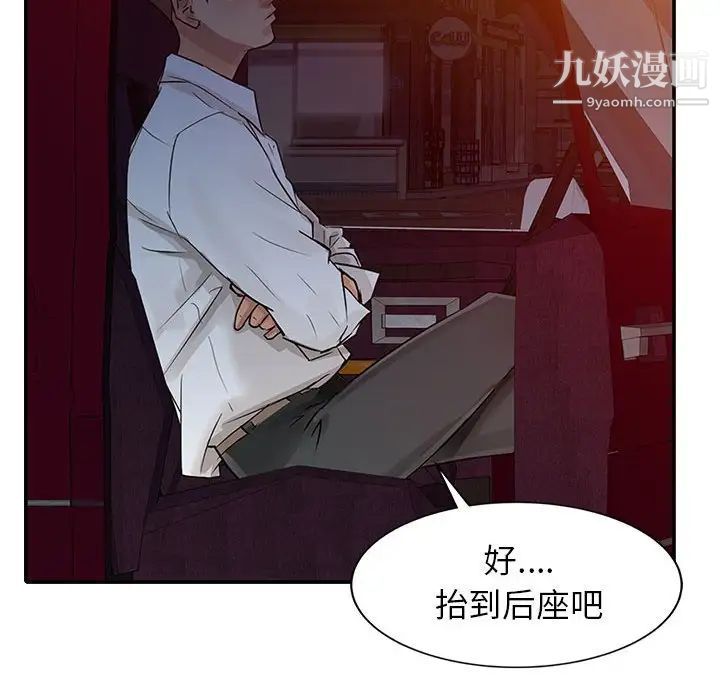 征服的滋味第6話