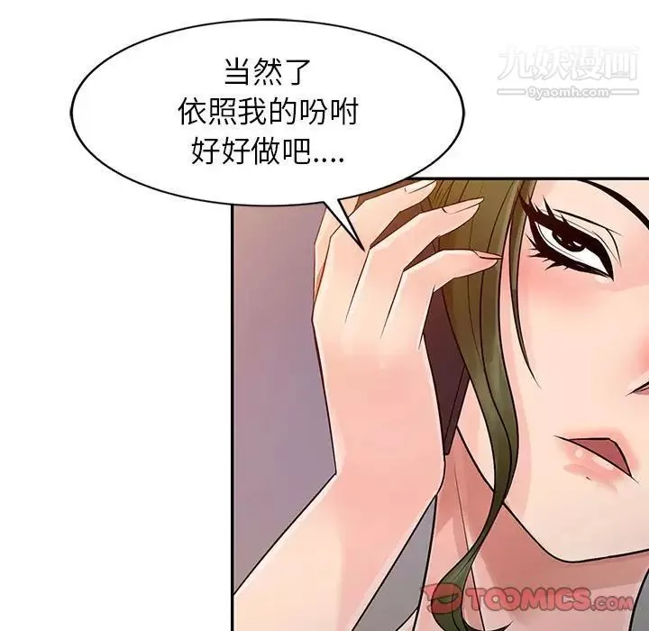 征服的滋味第6話