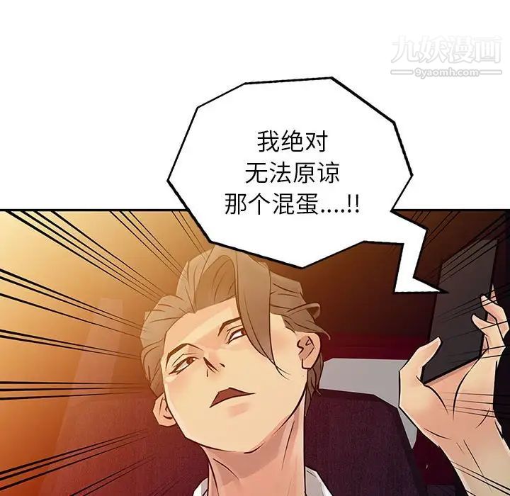 征服的滋味第6話