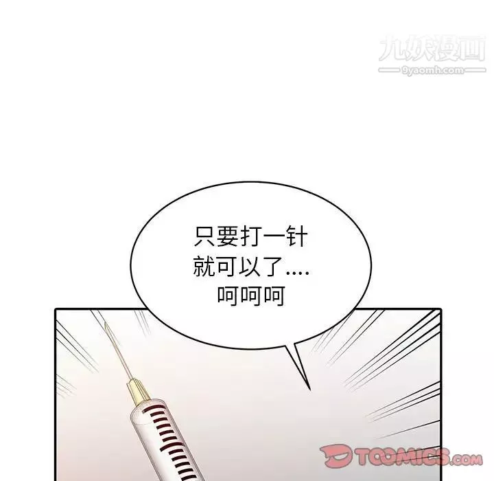 征服的滋味第6話