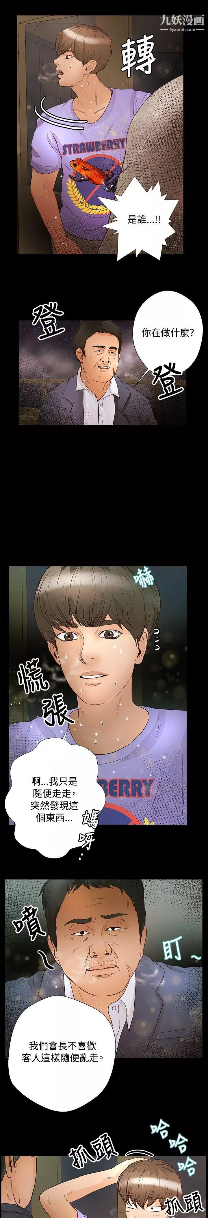 叢林愛愛法則第29話