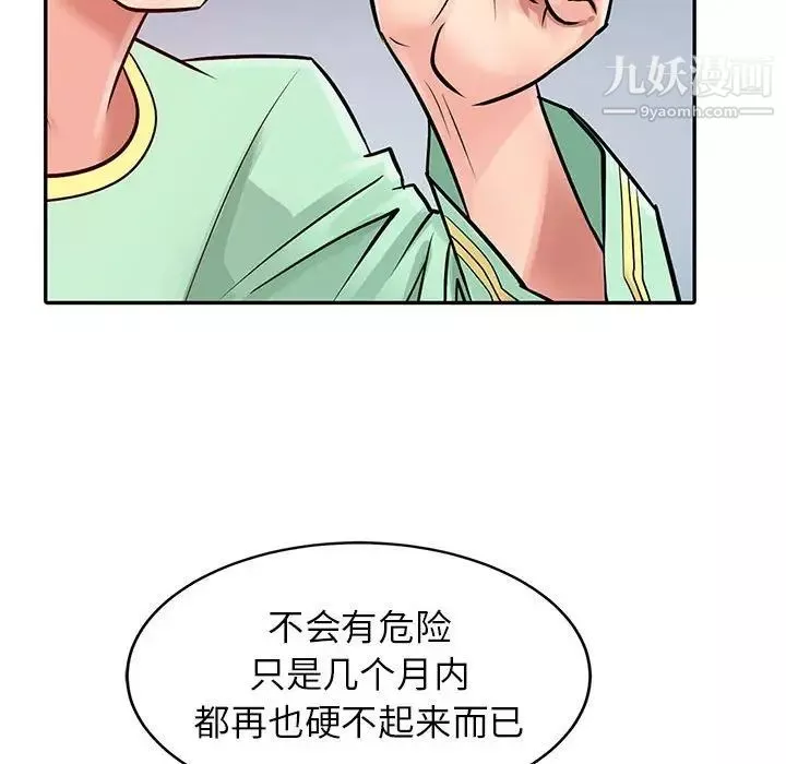 征服的滋味第6話