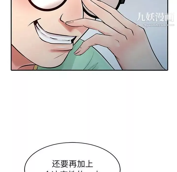 征服的滋味第6話