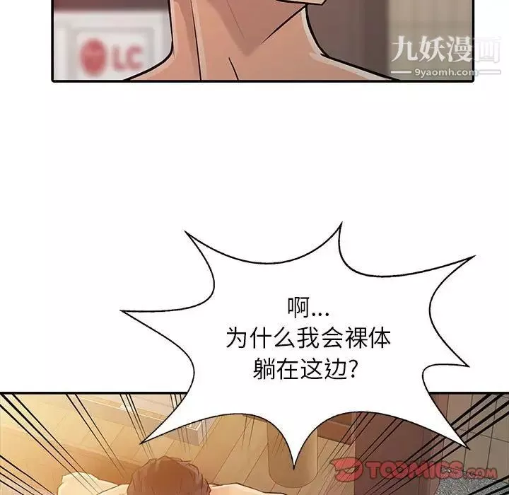 征服的滋味第6話