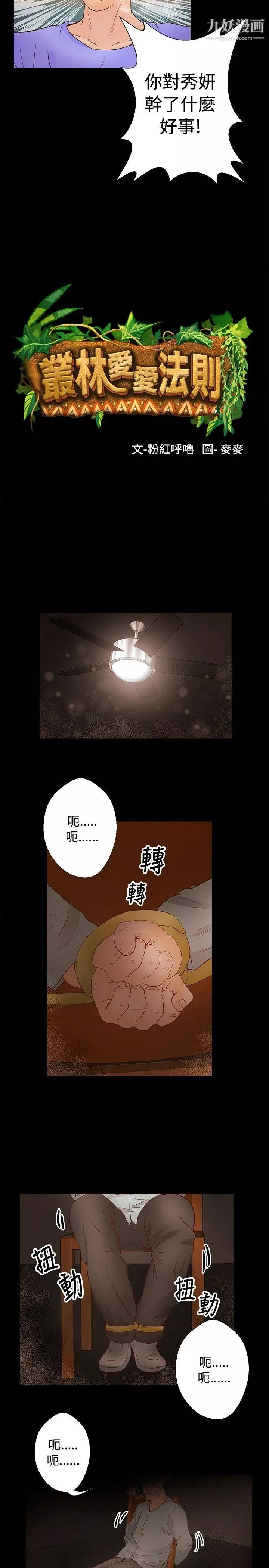 叢林愛愛法則第30話