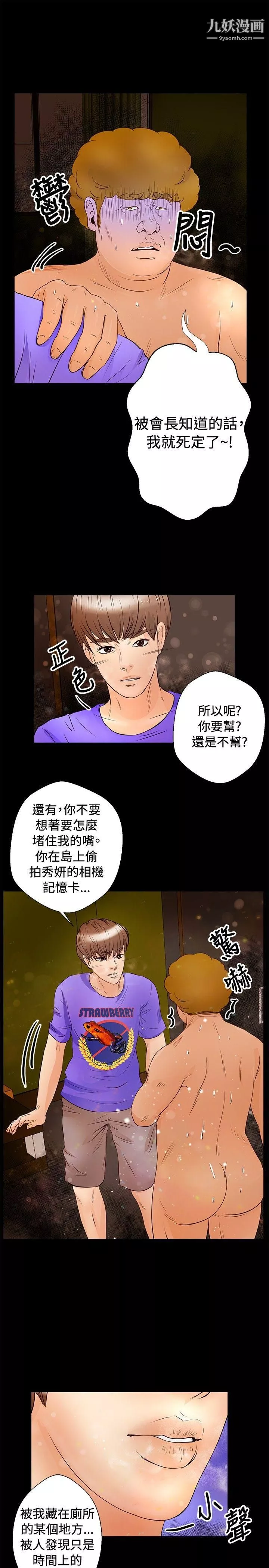 丛林爱爱法则-第30话 - 图片 8