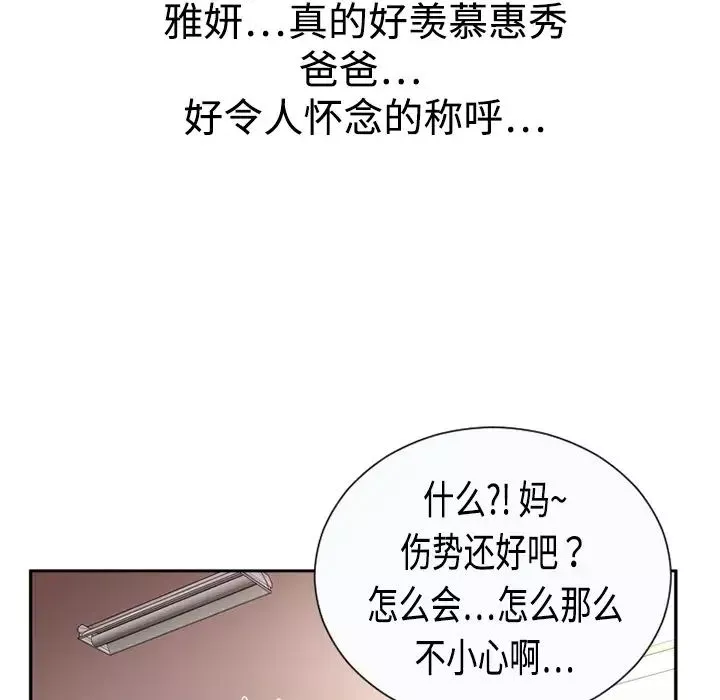恋上闺蜜的爸爸-预告篇 - 图片 40