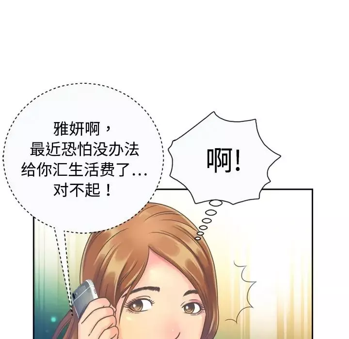 戀上閨蜜的爸爸预告篇