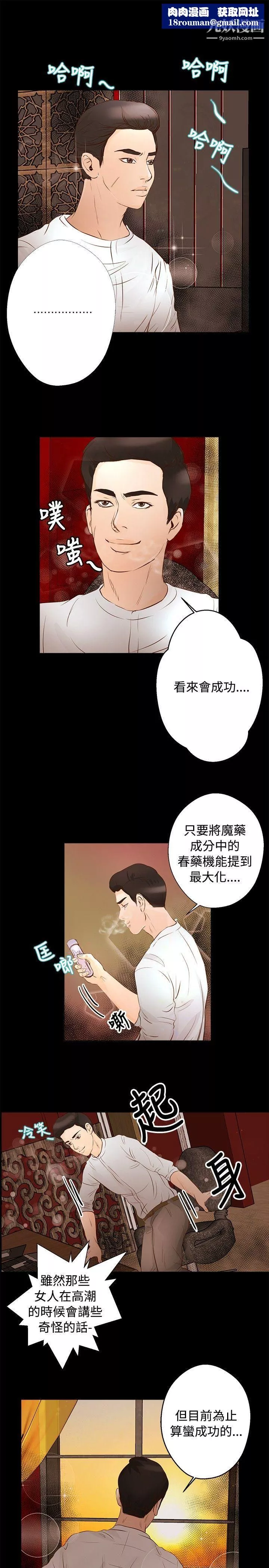 丛林爱爱法则-第30话 - 图片 12