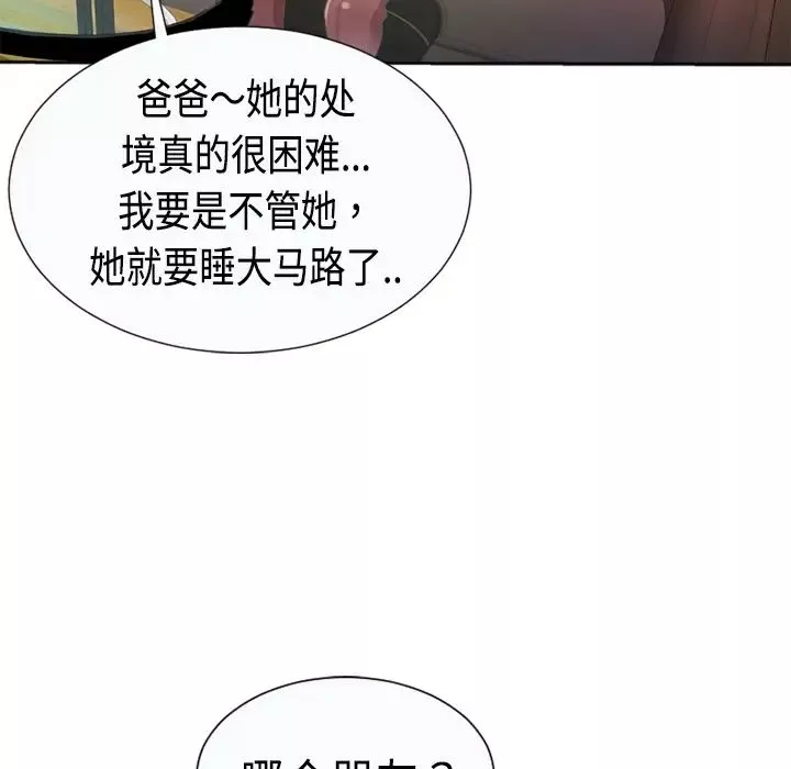 戀上閨蜜的爸爸预告篇