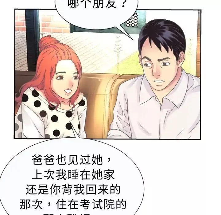 戀上閨蜜的爸爸预告篇