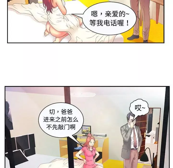 戀上閨蜜的爸爸第1话