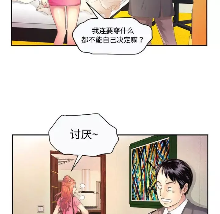 戀上閨蜜的爸爸第1话